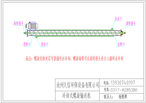 板桥冷却螺旋输送机图纸设计